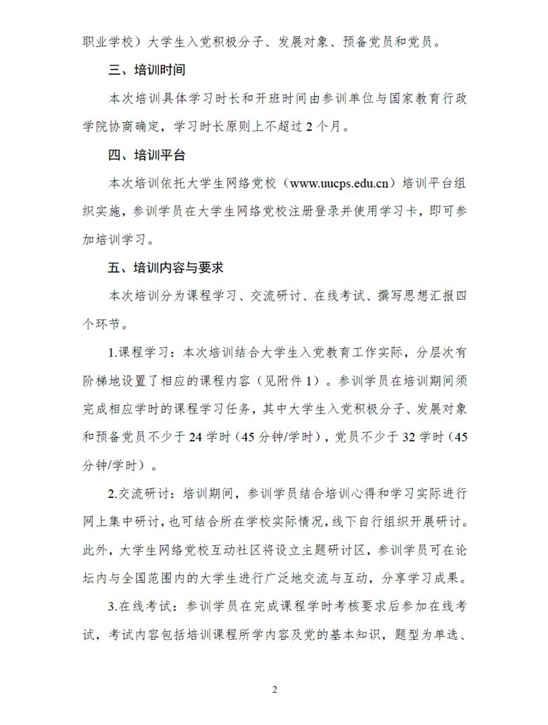 大学生网络党校