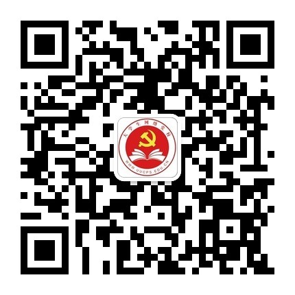 大学生网络党校微信公众号.jpg