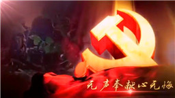 无声奉献心无悔 干在实处有作为
