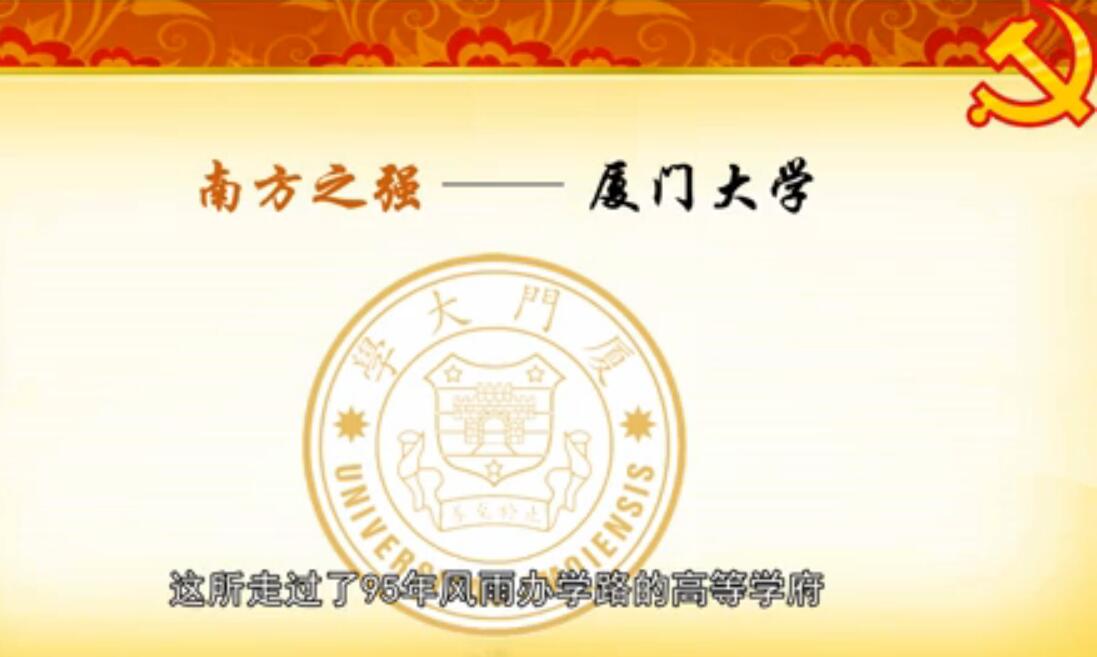 志同道合爱国魂