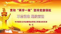 不忘初心 继续前进